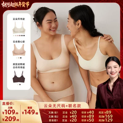【胡可推荐】NEIWAI内外橙标云朵无尺码固定杯文胸粉底液内衣女