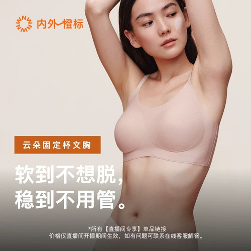 内外橙标云朵无尺码文胸