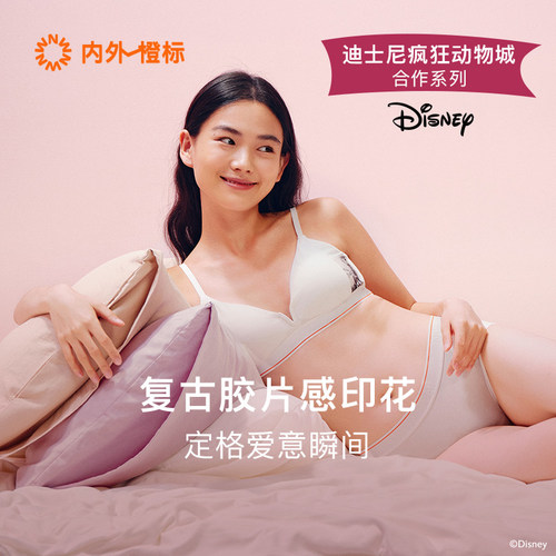内外橙标迪士尼疯狂动物城合作款好弹棉质三角杯小胸文胸25NEIWAI