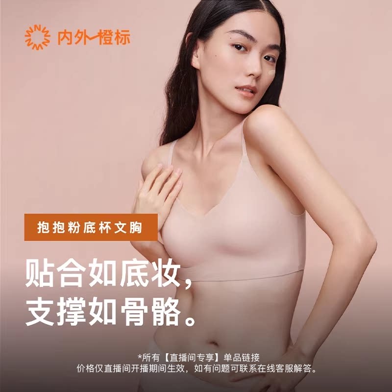 【直播间专享】内外橙标抱抱粉底杯固定杯隐形内衣秋NW221WU1