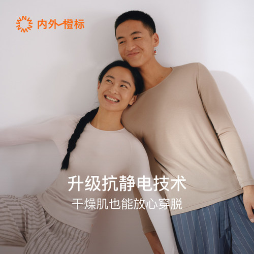 【胡可推荐】内外橙标男/女士保暖打底套装情侣打底秋冬