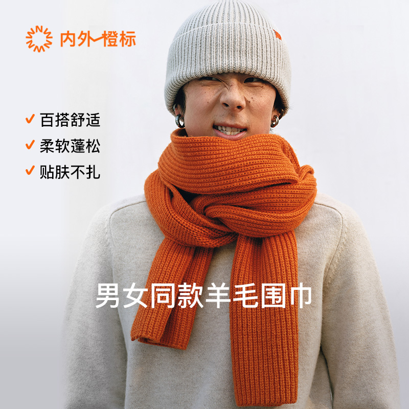 内外橙标男女同款羊毛围巾柔软蓬松温暖秋冬围脖NEIWAI242MA6201