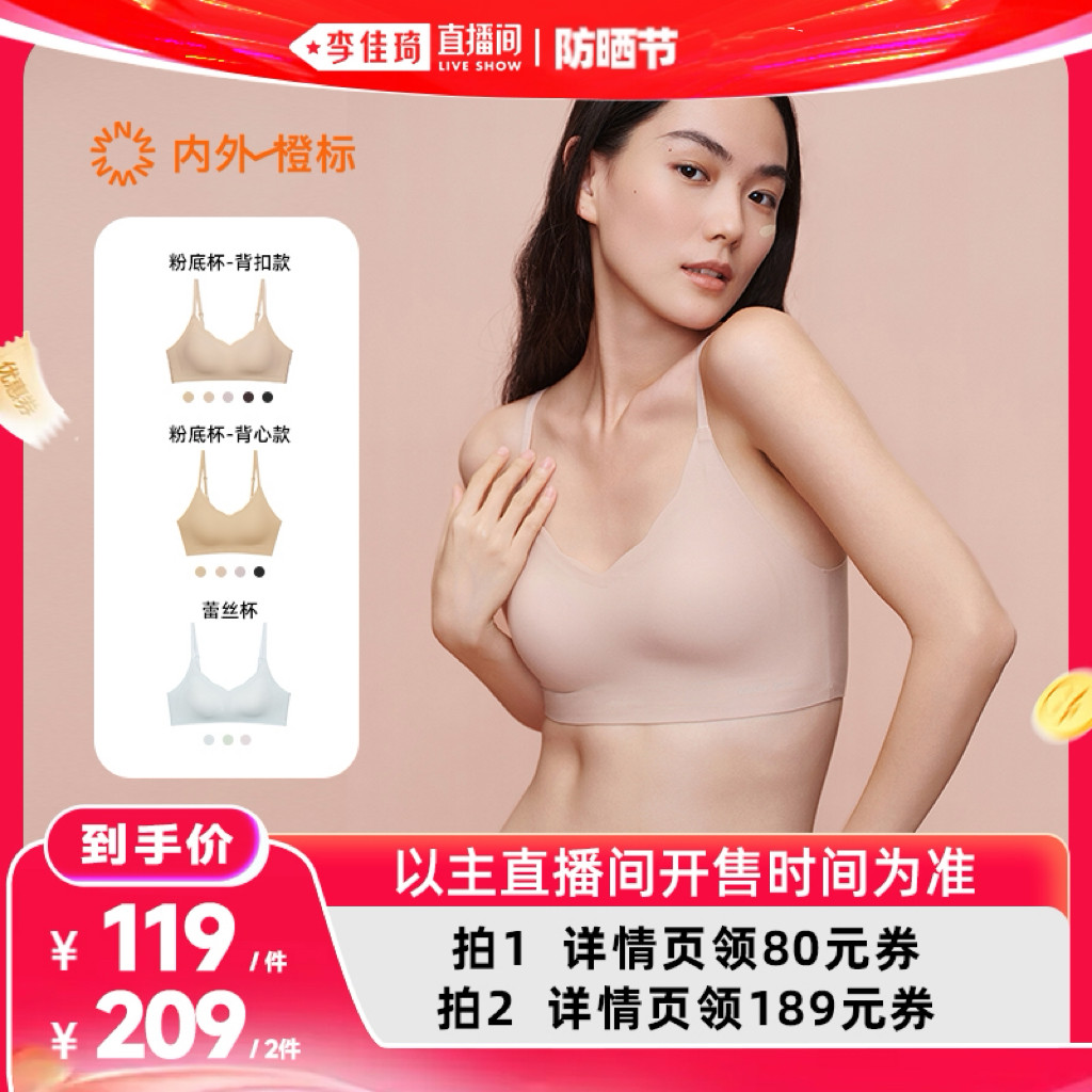 【李佳琦直播间618防晒节】内外抱抱粉底/蕾丝杯文胸粉底液
