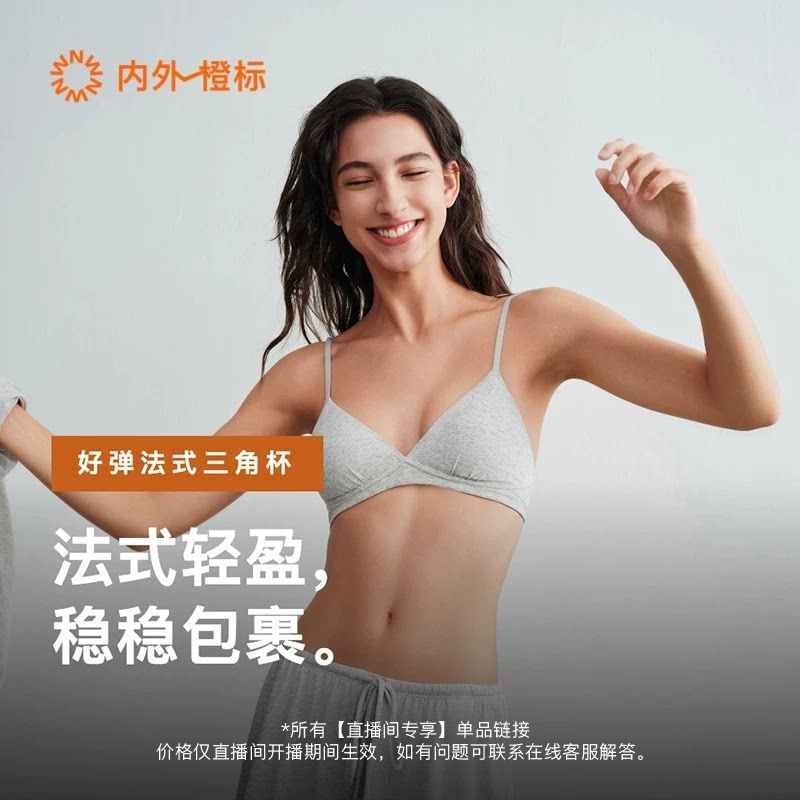 【直播间专享】NEIWAI好弹棉质三角杯文胸O251WU1106
