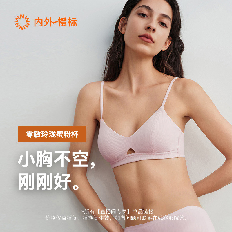 NEIWAI内外零敏玲珑文胸