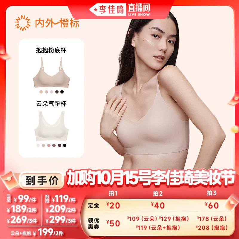 【加购10月15号李佳琦美妆节】内外抱抱粉底杯/云朵气垫杯文胸