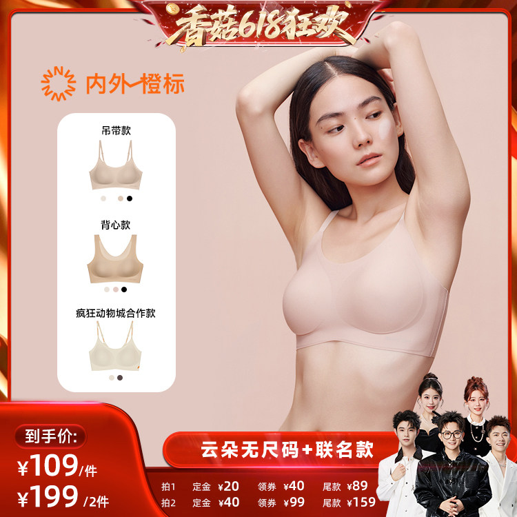 【香菇618】内外橙标云朵无尺码气垫杯内衣无痕NEIWAI