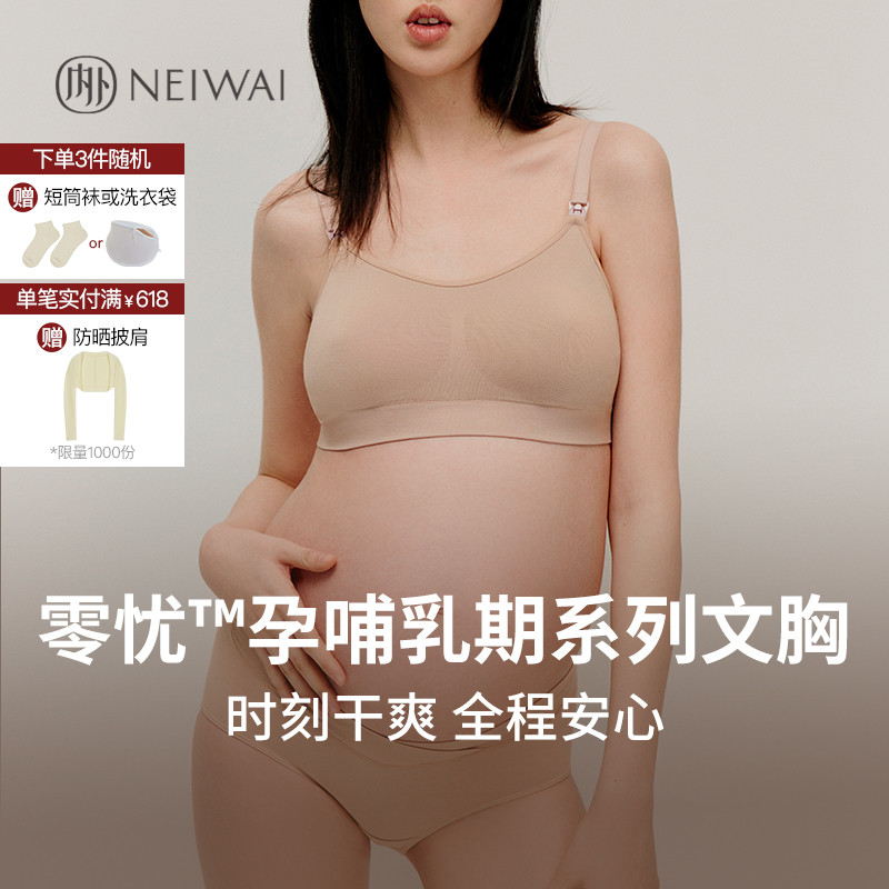 NEIWAI内外零忧系列哺乳文胸孕哺防溢孕妇内衣女