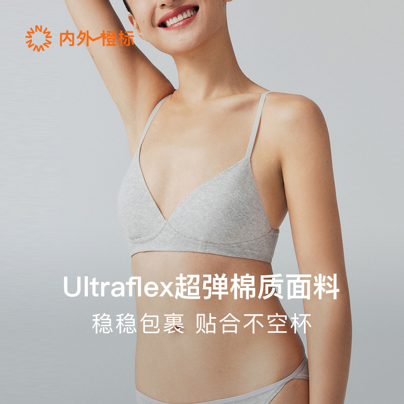 【双11预售】内外橙标好弹棉质三角杯小胸细肩带无钢圈内衣秋