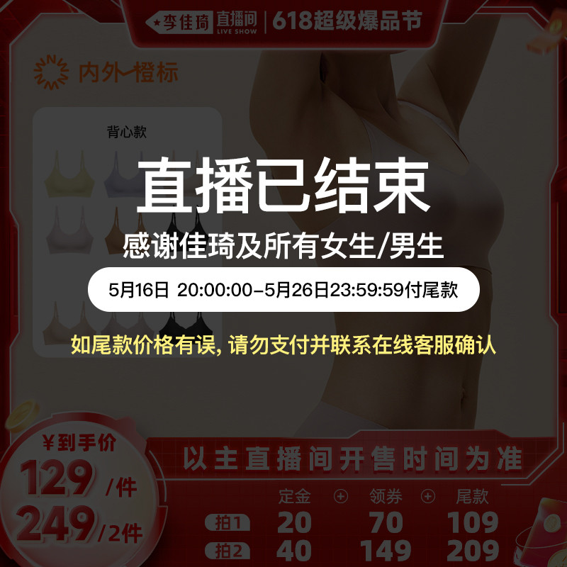 【李佳琦直播间生活节】 NEIWAI内外抱抱杯软支撑文胸内衣