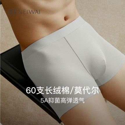 单件|内外60支棉/莫代尔贴合腰平角透气男士内裤NEIWAIN212MU1303