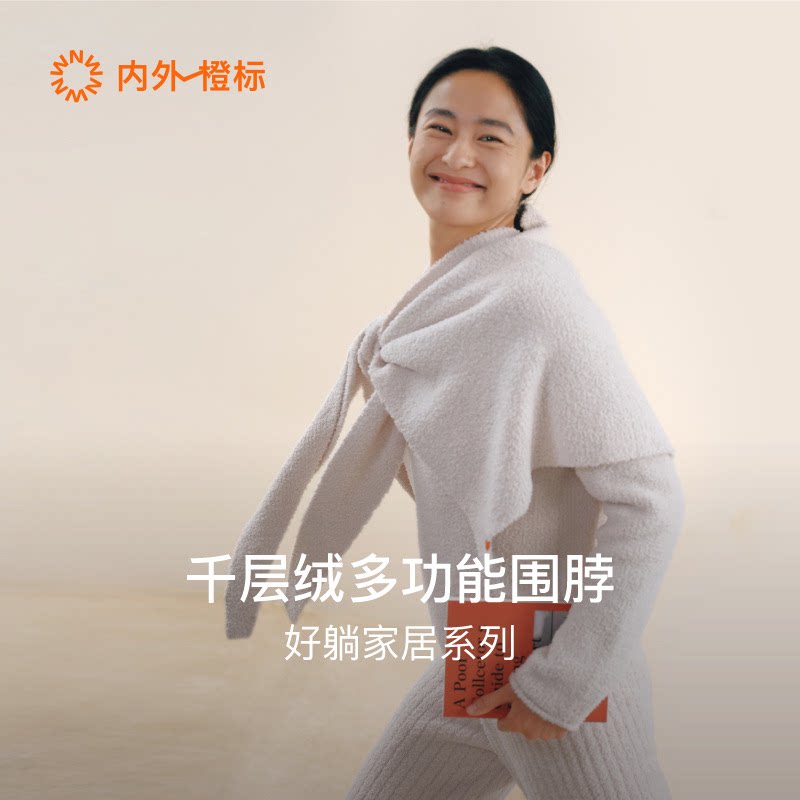 内外橙标千层绒多功能围脖厚款秋冬保温 护颈防寒围巾女士NEIWA