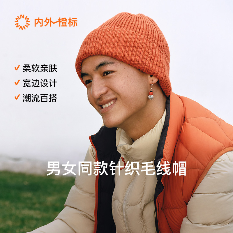 内外橙标男女同款针织毛线帽柔软秋冬冷帽情侣NEIWAI242MA6101