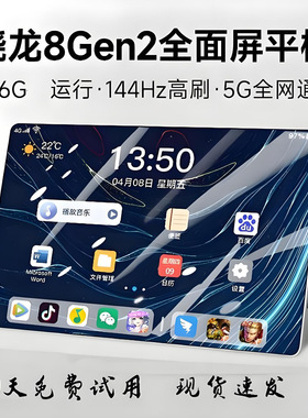 2025新款骁龙8gen2平板电脑全面屏5G双卡全网通Pad老人学生手机
