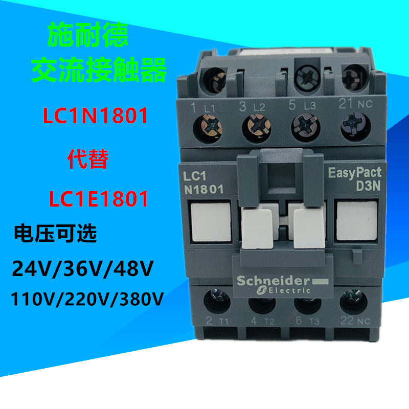 交流接触器LC1N-1210/0910/1810三相220V/380V/110V线圈M5N LC1E