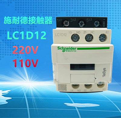 全新交流接触器 LC1D12...C 线圈AC220V 12A LC1D012M7C 三相电梯