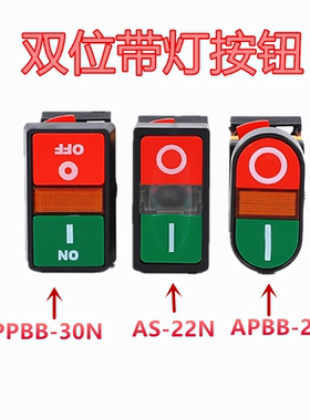 马可双头按钮开关 AS-22N双位带灯复位方头开孔22mm 220v启动停止