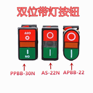 马可双头按钮开关 AS-22N双位带灯复位方头开孔22mm 220v启动停止