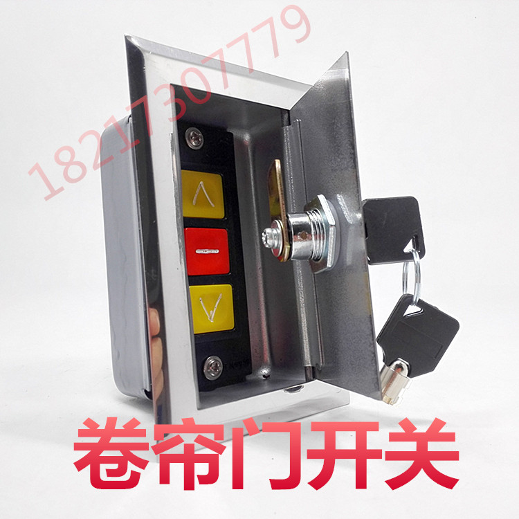 通用型电动卷帘门开关盒车库升降卷闸门开关手动控制按钮锁芯钥匙
