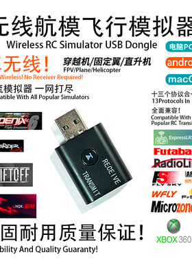 ELRS无线航模FPV模拟器加密狗凤凰futaba富斯天地飞迈克frksy乐迪