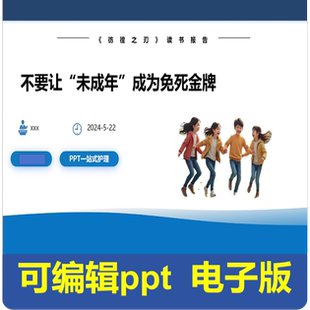 《彷徨之刃》读后感-读书报告