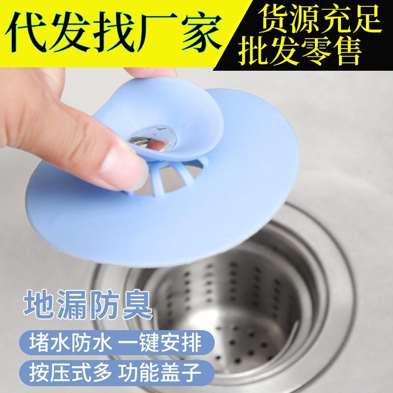 厨房按压式防臭地漏封闭硅胶飞碟弹跳地漏浴室防堵塑料水槽地漏盖,家装主材,地漏,淘宝优惠券,粉丝福利购,淘宝优惠卷