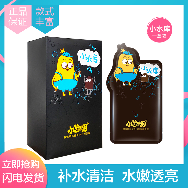 小迷糊小水库玻尿酸面膜提亮肤色
