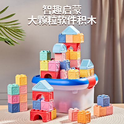 升级版婴儿软胶积木可啃咬大颗粒