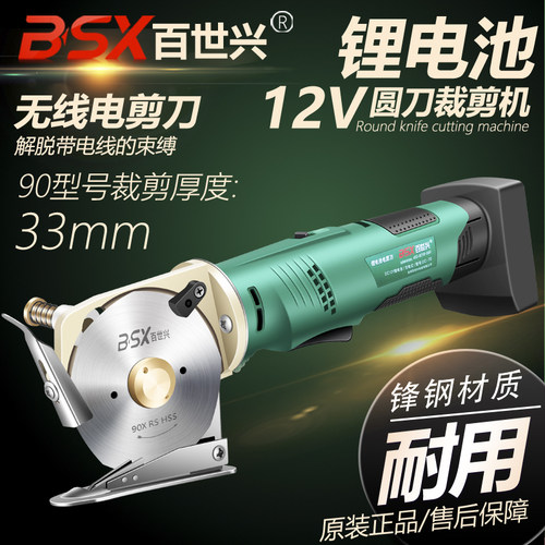 锂电池电剪刀裁剪机BSX/百世兴