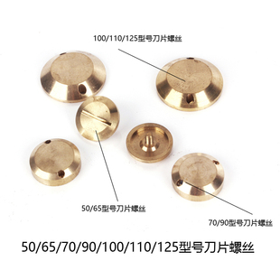 刀片帽盖 50 65 70 90 100 110 125型号圆刀裁剪机配件 螺丝 螺母