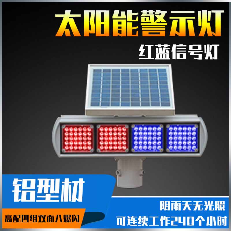 太阳能铝型材爆闪灯带慢字超大四组八爆闪灯，12v，220v充电定做在类目 五金/工具, 施工保护, 交通安全保护, 路障闪灯中 - 来自Buy2taobao.com提供专业的淘宝代购服务
