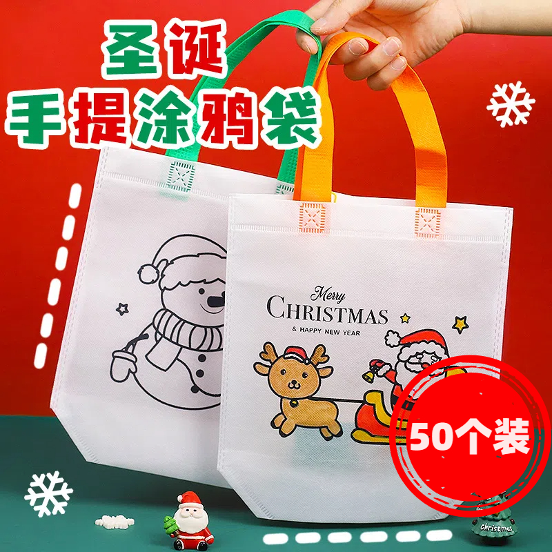 圣诞DIY涂鸦手提袋小礼品幼儿园