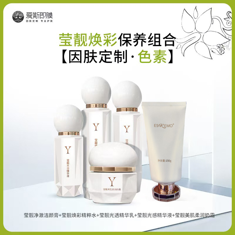 爱斯即膜小白盒莹靓焕彩精粹水洁面精华奶霜乳液