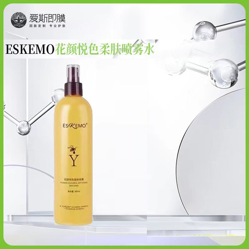 爱斯即膜ESKEMO花颜悦色柔肤喷雾水大喷水漾柔肤水