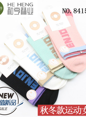 和亨时尚动感女袜秋冬女士糖果色袜子吸汗透气中高筒棉袜子84157