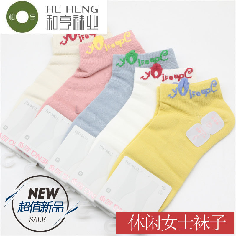 和亨夏季薄款女袜子低帮短袜糖果色可爱吸汗透气休闲款棉袜84204