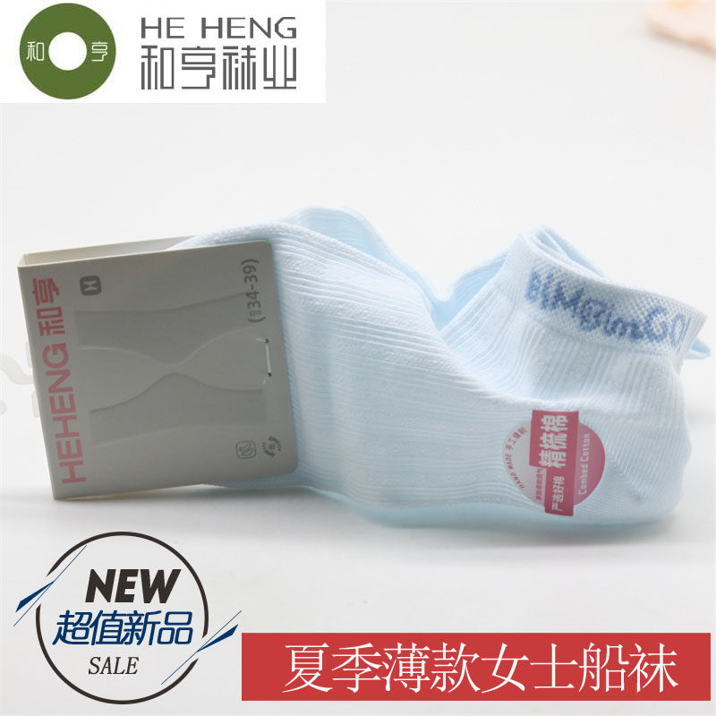 和亨夏季新款女棉袜薄款短筒吸汗透气精梳棉糖果色休闲袜子84286