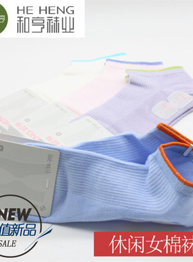 和亨2025年夏季新款女士棉袜吸汗透气低帮浅口休闲女棉袜子84203