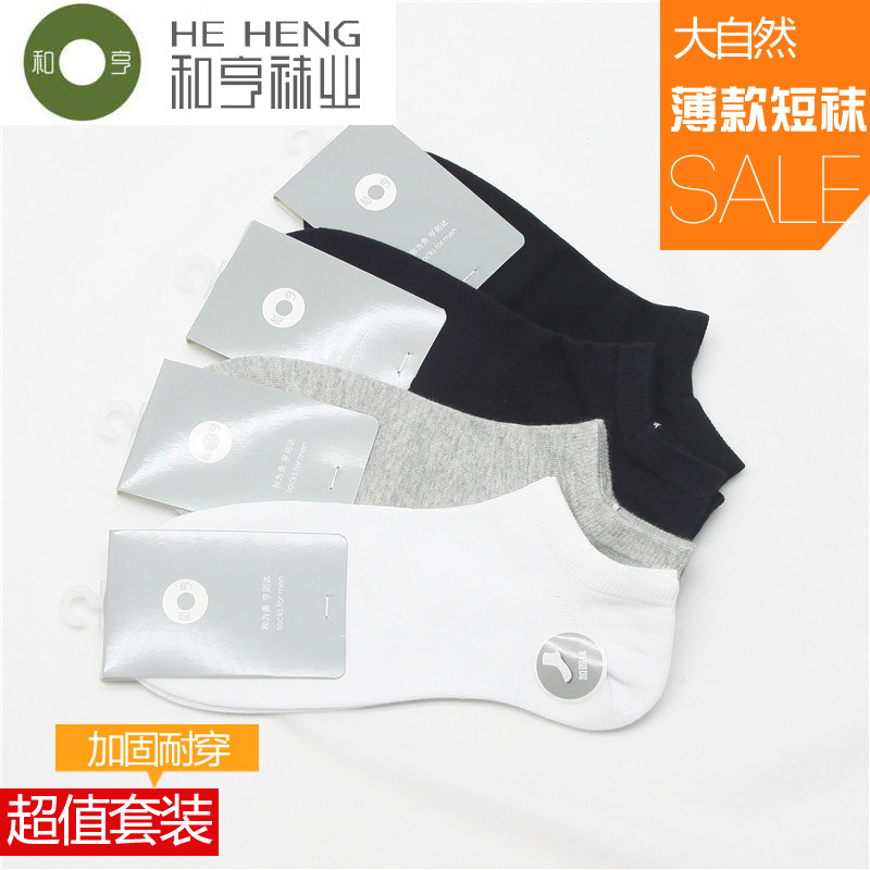 和亨大自然男士短袜子春夏季薄款浅口加固隐形船袜吸汗纯色棉袜子