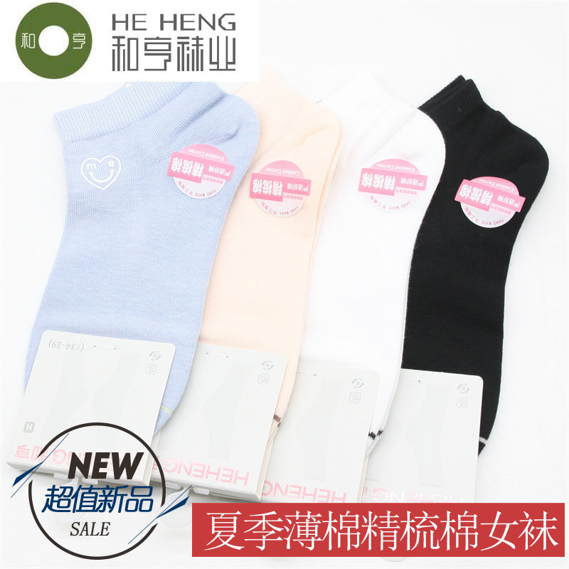 和亨船袜浅口薄款时尚袜子夏季棉袜透气防掉跟运动袜潮女士84285