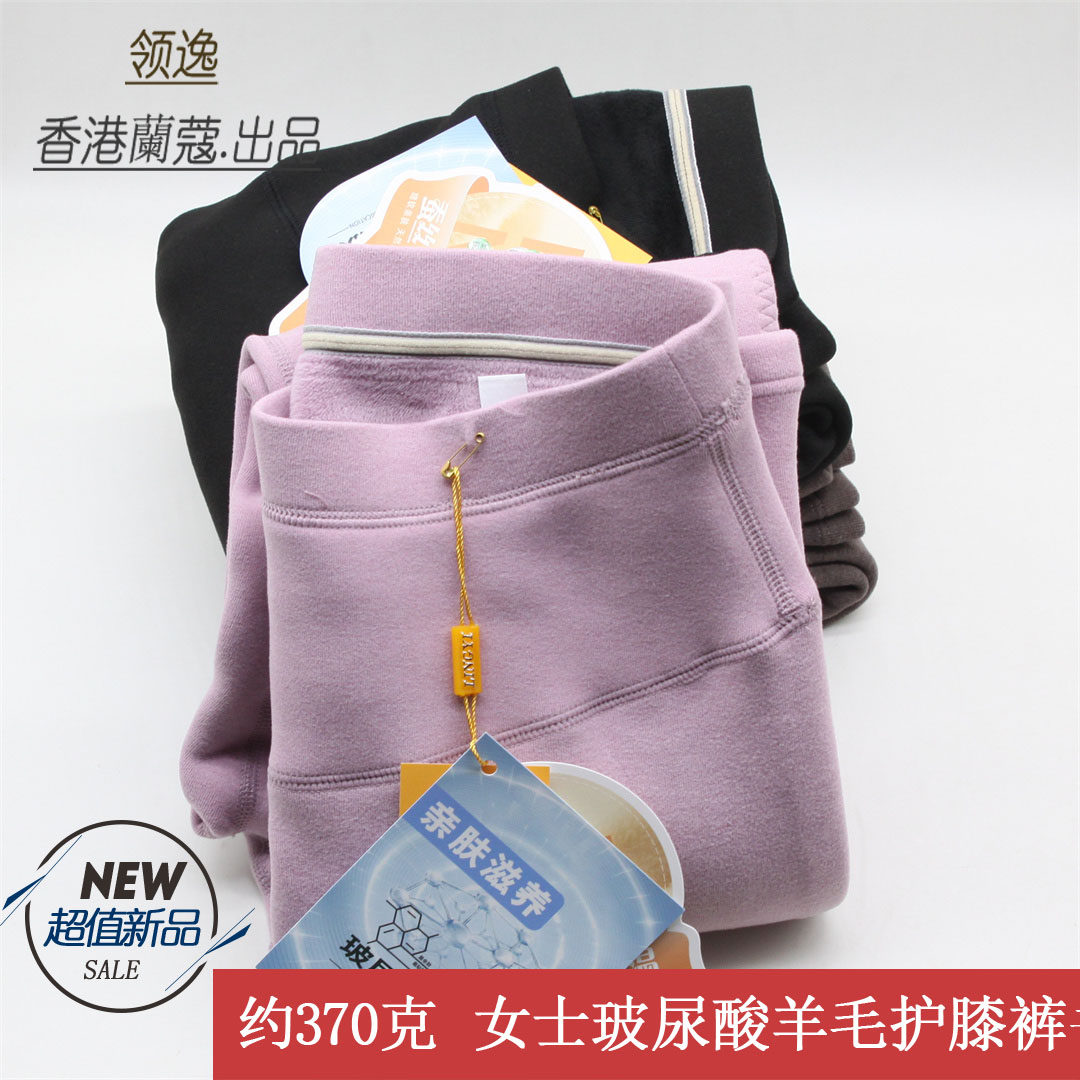 领逸秋冬新款女保暖裤玻尿酸高弹超软羊毛护膝中厚棉裤衬裤25918
