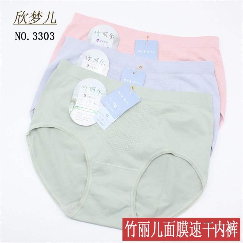 6条包邮 欣梦儿女士内裤竹丽儿抗菌裆面膜速干一片式三角裤头3303