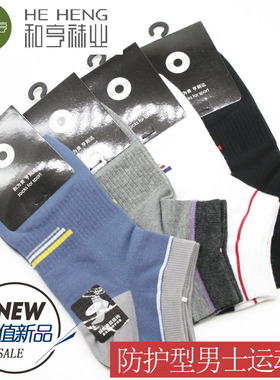 和亨男士棉袜夏季薄款防护型运动袜低帮短筒网眼透气篮球袜70435