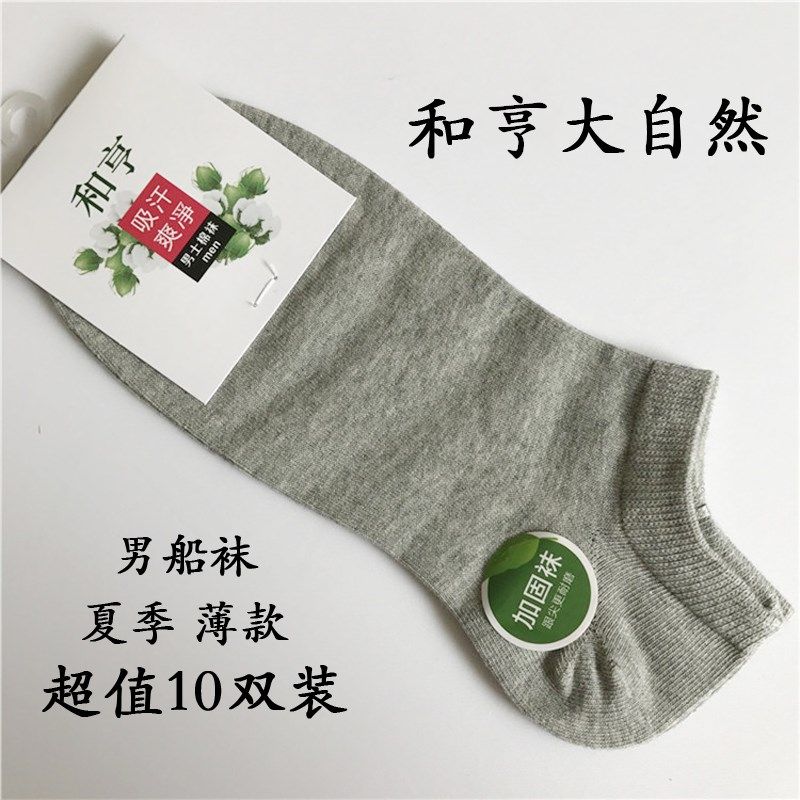 和亨袜业和哼大自然纯色男棉袜夏季薄款矮腰低帮浅口船袜短款袜子