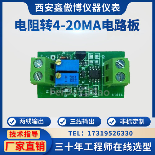 电位器/电阻转电流电路板0-1k/5k/10k转4-20ma电阻转电流输出模块