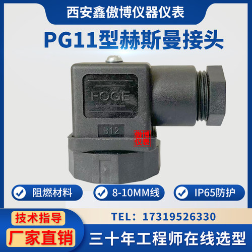PG11型赫斯曼接头电磁阀