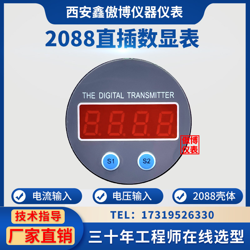 无源数显表2088直插型图片