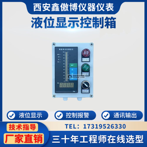 液位显示控制箱高低水位报警器罐旁显示仪液位变送器配套控制箱子