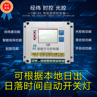 光控时控 2路经纬度天文钟路灯定时控制器智能模块飞智牌消防开关