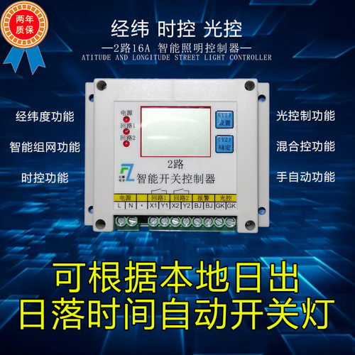 光控时控 2路经纬度天文钟路灯定时控制器智能模块飞智牌消防开